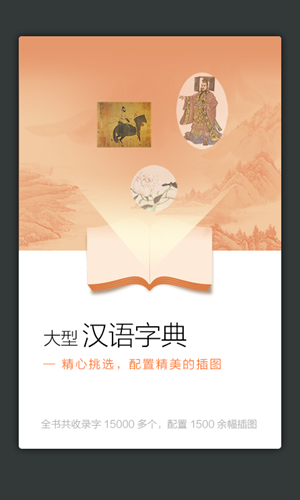 新华大字典APP