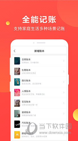 挖财记账APP