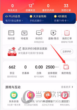 京东极速版APP