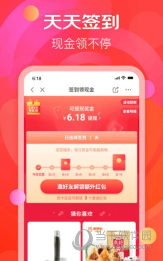 京东极速版APP