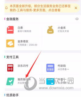 京东极速版APP