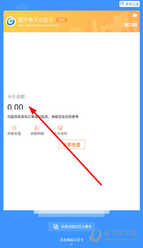 西宁智能公交APP