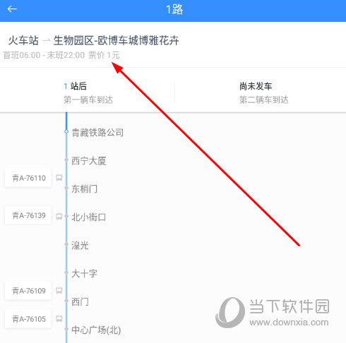 西宁智能公交APP