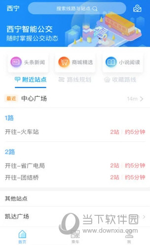 西宁智能公交APP