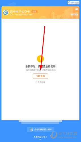 西宁智能公交APP