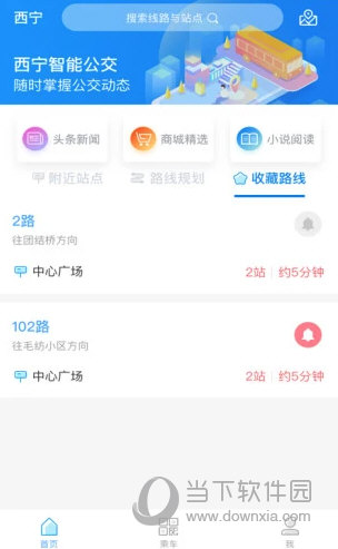 西宁智能公交APP