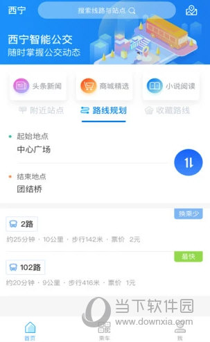 西宁智能公交APP