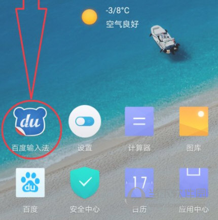 百度输入法手机版