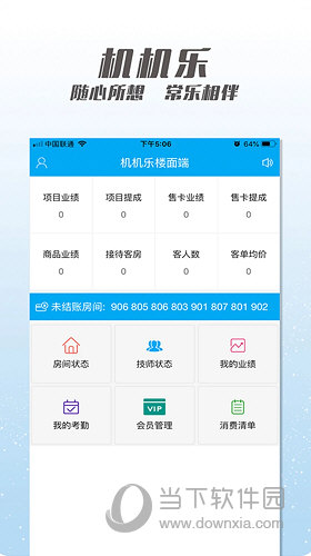 机机乐楼面端APP