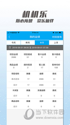 机机乐楼面端APP