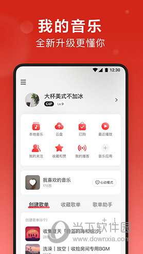 网易云音乐APP