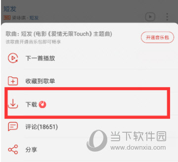 网易云音乐APP