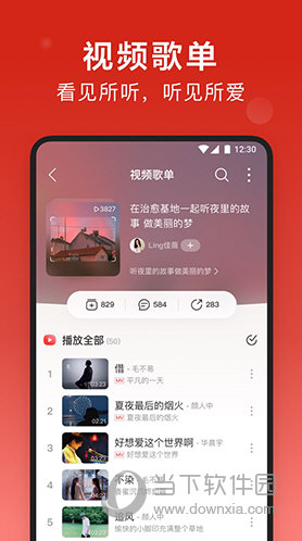 网易云音乐APP