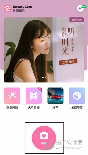 美颜相机APP