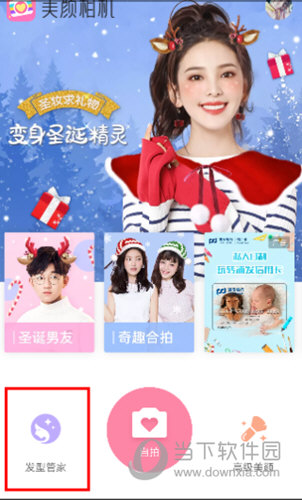 美颜相机APP