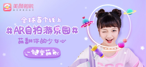 美颜相机APP