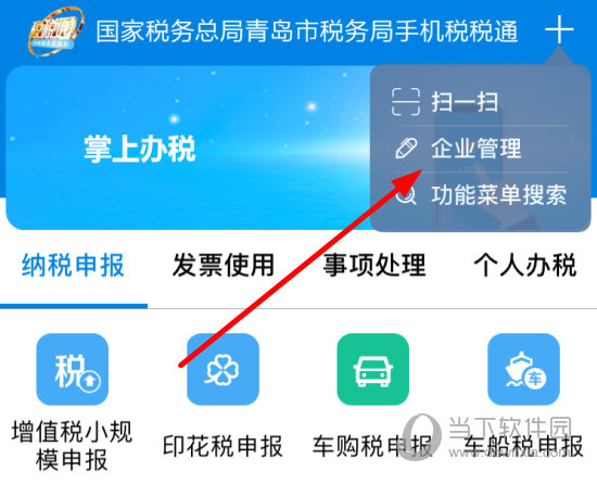 青岛税税通APP