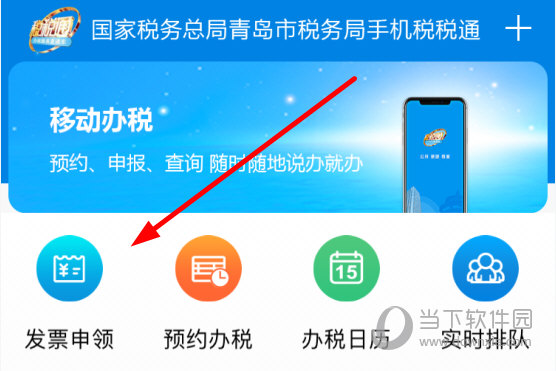 青岛税税通APP