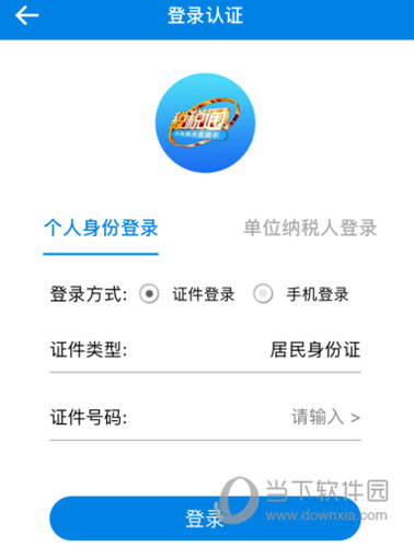 青岛税税通APP