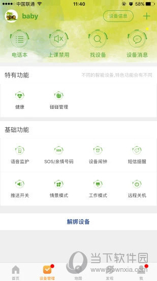 智汇岛儿童手表app