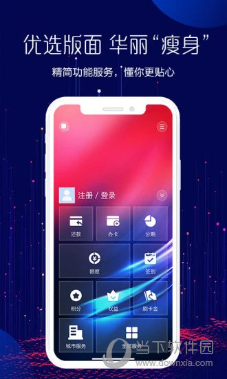 浦大喜奔信用卡APP