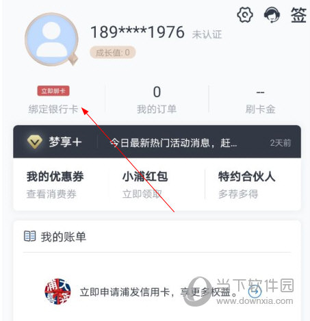 浦大喜奔信用卡APP