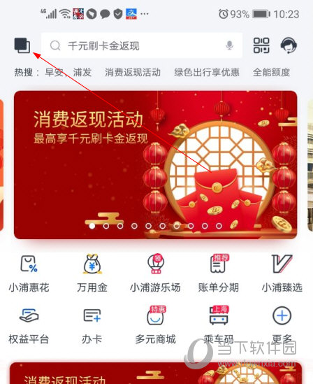 浦大喜奔信用卡APP