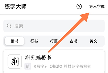 练字大师APP