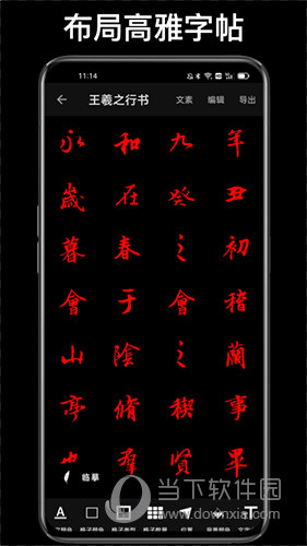 练字大师APP