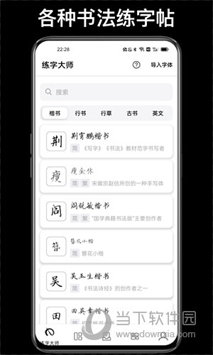 练字大师APP