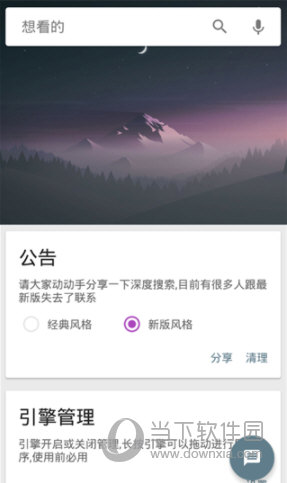 深度搜索APP