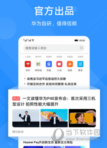 华为浏览器手机版