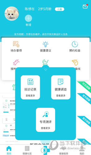 可邻健康社区app