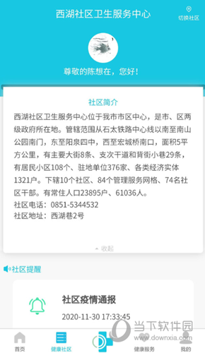 可邻健康社区app