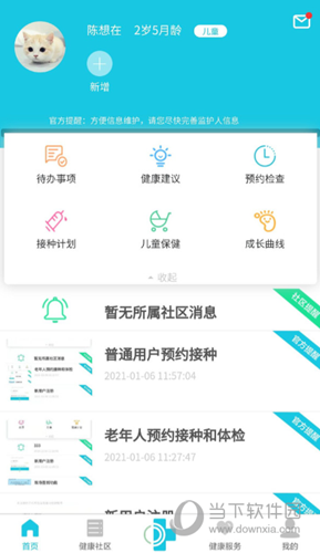 可邻健康社区app