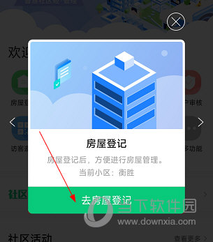 云眸社区业主版