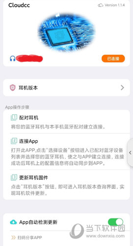 Cloudcc(华强北耳机悦虎升级应用)