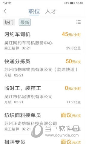 锦绣网招聘APP