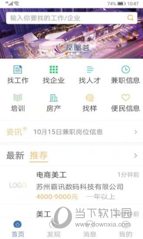 锦绣网招聘APP