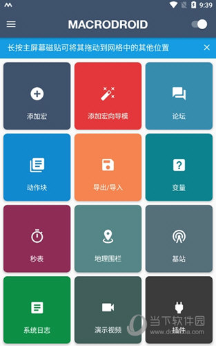 MacroDroid汉化版