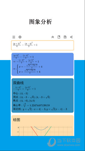 Mathfuns(专业科学计算器)