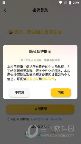 友邻APP最新版本