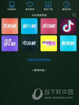 搜云音乐app最新版