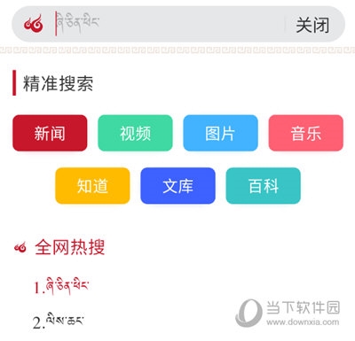 云藏搜索APP