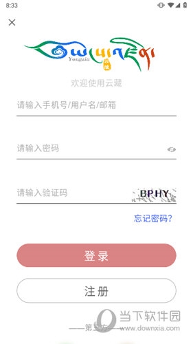 云藏搜索APP