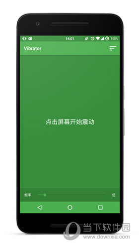 Vibrator(手机震动APP)