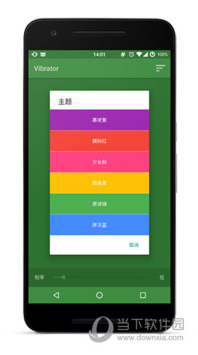 Vibrator(手机震动APP)