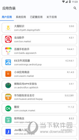 应用伪装APP最新版