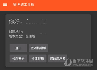 镧系统工具箱APP