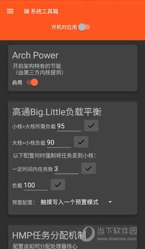 镧系统工具箱APP